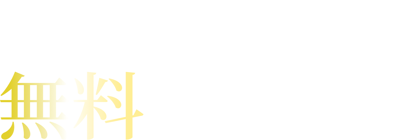 カタログ無料プレゼント