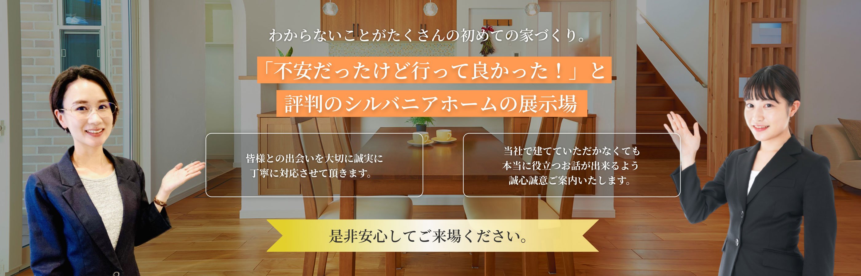 わからないことがたくさんの初めての家づくり。「不安だったけど行って良かった!」と評判のシルバニアホームの展示場
